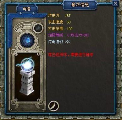 损坏的防御塔 