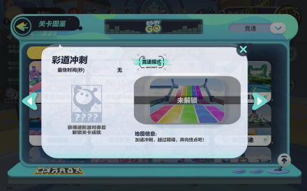 彩道冲刺