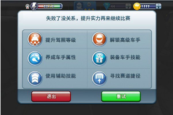车手培养和购买 