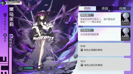 黑鸟茉莉