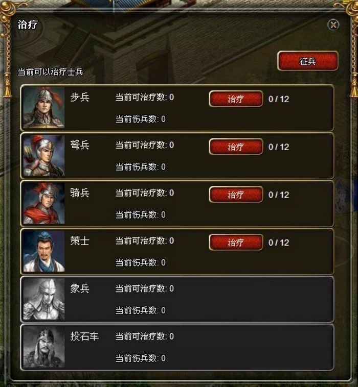 伤兵治疗