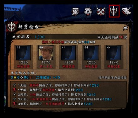 新秀擂台