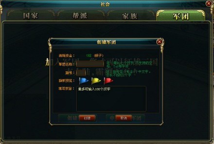 军团
