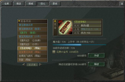 道具强化