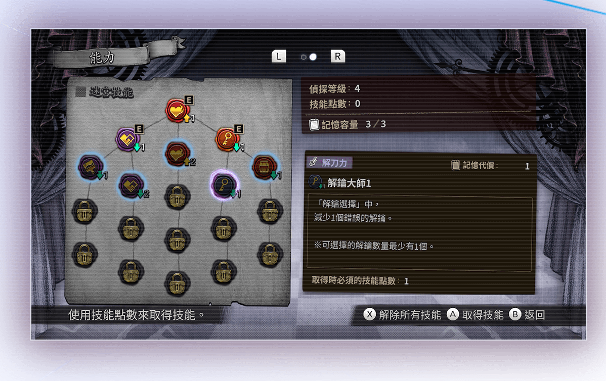 迷宫技能界面