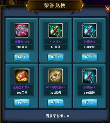 荣誉兑换