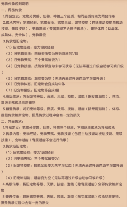 宠物传承规则