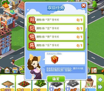游戏任务界面