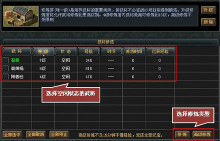 武将修炼