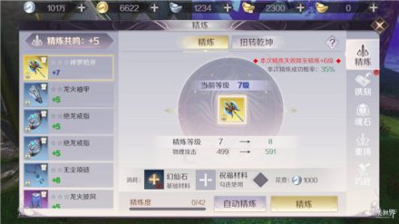 装备精炼