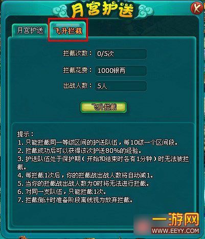 【飞升拦截】