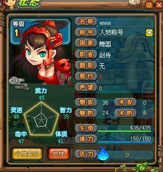 QQ三国-人物属性