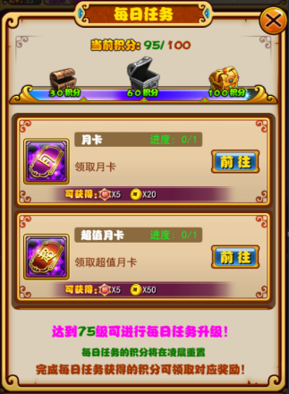 每日任务