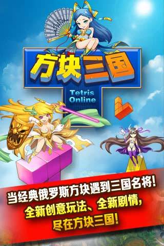 方块三国