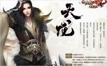 天龙
