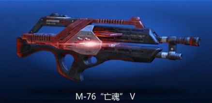 M-76亡魂