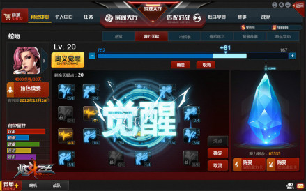 源力天赋界面