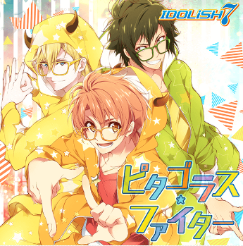 ピタゴラス☆ファイター