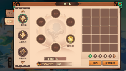 炼体界面