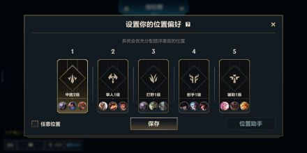 位置选择