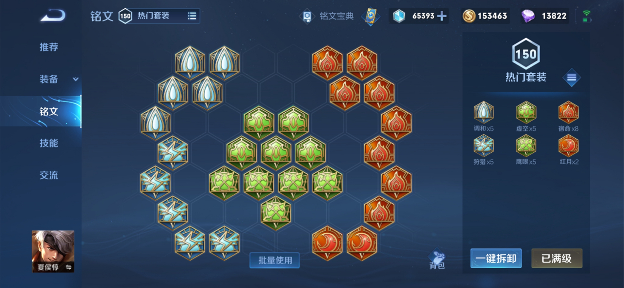 游戏中的铭文