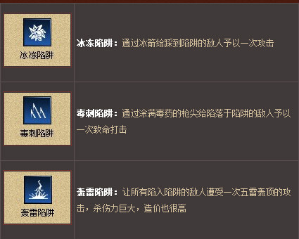 陷阱
