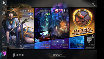 游戏模式
