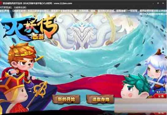 西游灭妖传