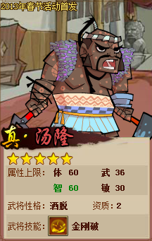 真·汤隆