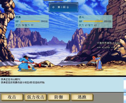 《名将三国》网页游戏界面