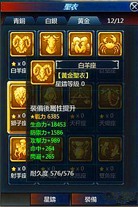 圣衣