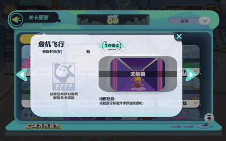 危机飞行