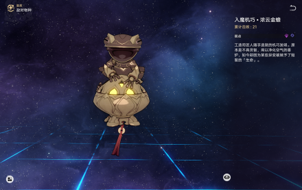 入魔机巧·浓云金蟾