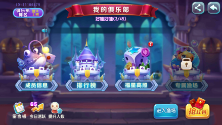 俱乐部功能