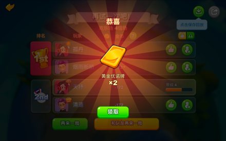 牌局结束后会随机掉落“黄金优诺牌”