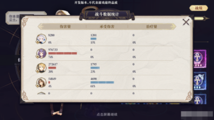 战斗结算