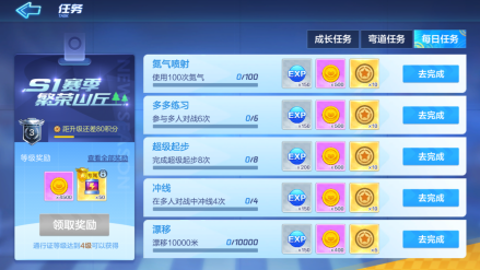 每日任务