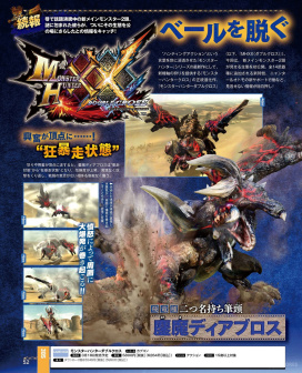 主题怪物鏖魔角龙