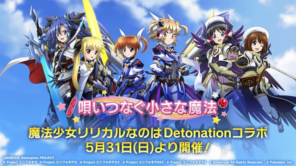 与《魔法少女奈叶 DETONATION》联动