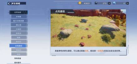 点亮蘑菇