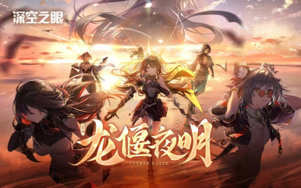 2.2版本“龙偃夜明”
