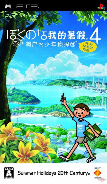 PSP《我的暑假4》汉化版封面