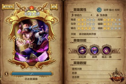 卡牌大师-安道尔