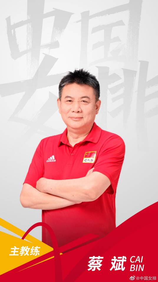 蔡斌