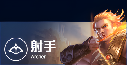 射手
