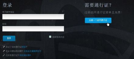 战网通行证登陆界面