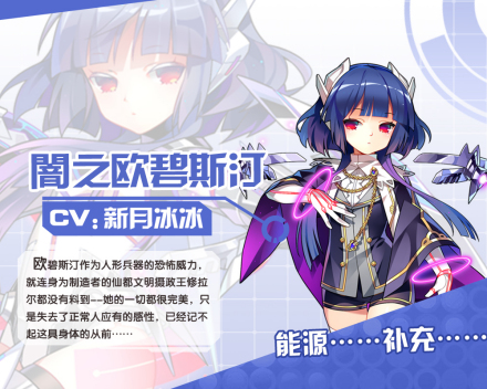 闇之欧碧斯汀