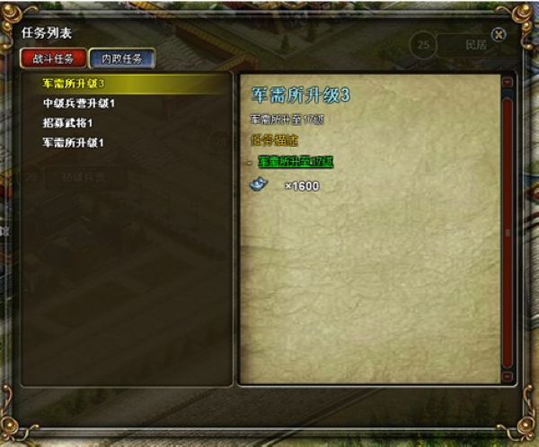 内政任务