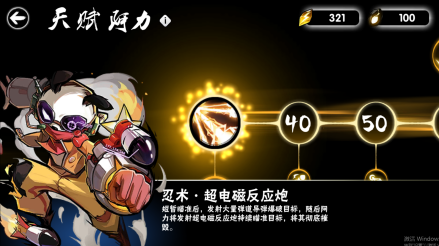 超电磁反应炮
