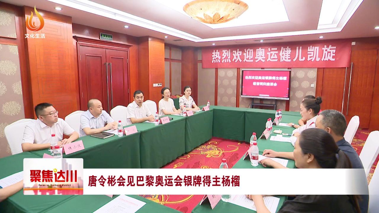 杨榴（右三）参加活动电视画面截图